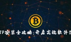 华为TPTP安装全攻略：开启高效软件体验之门