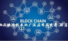   区块链设施层的全景解析：新一代数字经济的基