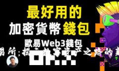 TP交易所：揭示数字资产之路的新篇章