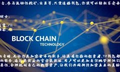   利用TP钱包掌握加密资产的未来：官方最新版下