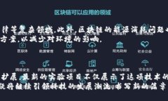   区块链最新实验项目揭秘：未来科技的创新与挑