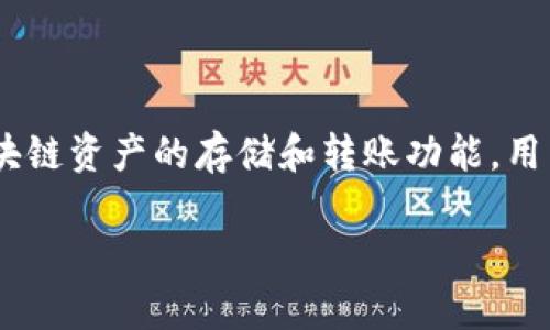 TP钱包（TP Wallet）是由TP团队开发的一款多链数字资产钱包，专注于为用户提供安全、便捷的数字货币管理体验。这个钱包支持多种区块链资产的存储和转账功能。用户可以方便地管理自己的数字货币资产，并参与各种区块链项目的活动。TP钱包的设计旨在提升用户的交易体验，同时确保资产的安全性。

如果您对TP钱包的功能、使用方法或安全性有兴趣，请随时提问！