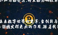 区块链工程技术详解：推动未来数字世界的创新