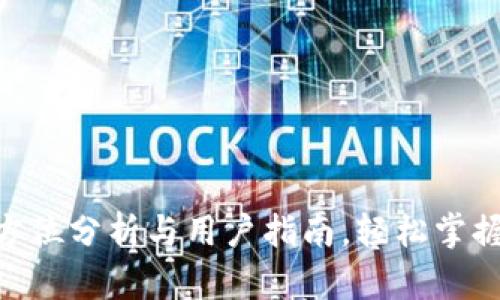TPT币交易所：全方位分析与用户指南，轻松掌握加密交易新机遇