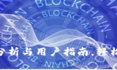 TPT币交易所：全方位分析与用户指南，轻松掌握