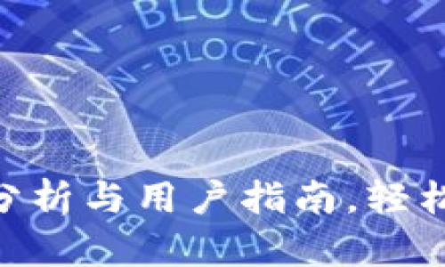 TPT币交易所：全方位分析与用户指南，轻松掌握加密交易新机遇