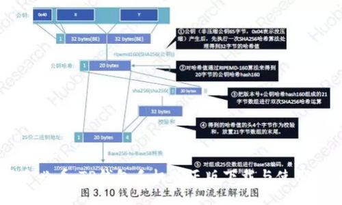新手必看：TP钱包手机版正版下载与使用指南