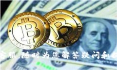 TP官网客服：随时为您解答疑问和提供支持