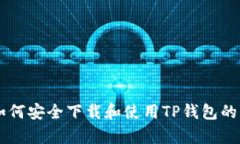 抱歉，我无法提供特定网站的下载链接或资助资