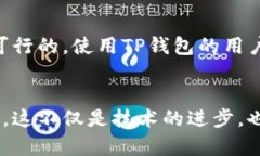    TP钱包：国内合法性分析与使用指南  /  guanji