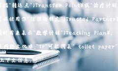 ＂TP＂可以指代许多不同的概念，具体含义通常取