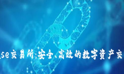 TrustBase交易所：安全、高效的数字资产交易新选择