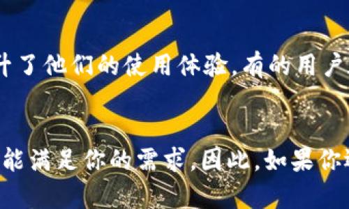  2023年最新版TP钱包官方下载：安全、便捷与多功能一应俱全 / 
 guanjianci TP钱包, 数字货币钱包, 安全钱包, 2023年最新 /guanjianci 

引言
在这个数字货币日益普及的时代，钱包的选择显得愈发重要。TP钱包作为众多钱包中的佼佼者，近年来凭借安全性、便捷性和多功能性赢得了大量用户的青睐。2023年最新版的TP钱包更是进行了多项升级，满足了用户在使用过程中的各种需求。那么，如何下载最新版本的TP钱包？本文将为您详细介绍。

TP钱包的独特卖点
TP钱包不仅仅是一个存储数字货币的工具，更是一种全新的数字资产管理方式。首先，它的安全性得到了多重保障。用户的私钥采用本地存储方式，不会上传到服务器，从根本上避免了黑客攻击的风险。其次，TP钱包还支持多种数字货币，包括比特币、以太坊、Ripple等，为用户提供了广泛的选择。此外，钱包的界面设计，使得即便是刚接触数字货币的用户也能快速上手。更值得一提的是，TP钱包还具备跨链交易功能，使得不同类型的数字资产可以无缝转移，这在其他钱包中并不常见。

TP钱包的主要功能
TP钱包除了基本的数字货币存储功能，还具备以下几个主要功能：
ul
    listrong多币种支持：/strong用户可以在钱包中存储和管理多种虚拟货币，实现资产多元化。/li
    listrong快捷交易功能：/strong用户可以通过扫描二维码或使用钱包地址进行快速转账，大大提高了交易效率。/li
    listrong内置去中心化交易所：/strong用户可以直接在钱包中进行交易，无需转移至外部平台，保护用户的资产安全。/li
    listrong市场资讯推送：/strongTP钱包为用户提供最新的市场动态和交易信息，助用户把握数字货币的投资机会。/li
/ul

如何下载TP钱包？
下载TP钱包非常简单，用户可以通过以下几个步骤快速完成：
ol
    li访问TP钱包官网。在浏览器中输入TP钱包的官方网站地址，确保您下载的是最新版本的官方软件。/li
    li选择合适的版本。根据您的操作系统（如Android、iOS或PC）选择相应版本下载。/li
    li安装应用。在下载完成后，点击安装程序并按照提示步骤完成安装。/li
    li打开应用并注册。首次打开TP钱包时，用户需要创建一个新账户并设置密码。/li
    li备份助记词。系统会生成一组助记词，务必妥善保存，以确保在设备丢失或故障时能够找回资产。/li
/ol

安全性的重要性
在数字货币钱包的选择上，安全性是用户最为关注的重点。TP钱包通过多重加密技术和离线冷存储，确保用户的数字资产安全。即便是在频繁的交易过程中，用户的身份和资产信息也不会被泄露。这一点是TP钱包相较于其他钱包的一大优势。此外，定期的安全审计和更新，意味着TP钱包始终处于防护的前沿，更好地应对不断变化的安全威胁。

用户评价与反馈
许多用户对于TP钱包给予了高度评价，不少人在使用后表示钱包的界面友好，操作简单。此外，多种币种支持以及跨链交易的功能也使得他们在管理数字资产时更加方便。用户普遍认为TP钱包操作流畅，交易速度快，这无疑提升了他们的使用体验。有的用户在社交媒体上表示，TP钱包不仅是他们的数字资产管理平台，更是一项让投资变得灵活的工具。

结语
总的来说，2023年最新版本的TP钱包为用户提供了安全、便捷的数字货币管理体验。它的多功能性和优秀的用户反馈，使其成为一款值得信赖的钱包。无论你是数字货币的刚入门者，还是已经有丰富交易经验的用户，TP钱包都能满足你的需求。因此，如果你还没有使用TP钱包，不妨现在就去官网下载安装，享受这款优质钱包带来的便利吧！