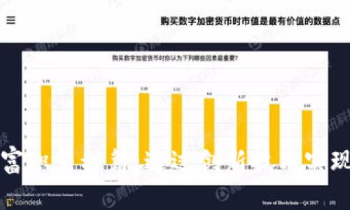 区块链财富积累秘籍：通过创新技术实现财富增长