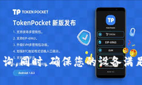很遗憾，关于tp钱包或相关应用程序下载的问题，建议您访问该官方网站或相关的应用商店（如App Store或Google Play）进行查询。同时，确保您的设备满足应用的安装要求，或者尝试使用VPN等工具解决地区限制问题。如果您有其他问题或需要进一步帮助，请告知，我会尽力提供信息。