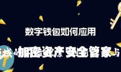 区块链教育领域的前沿探索：创新课程与学习平台解析
