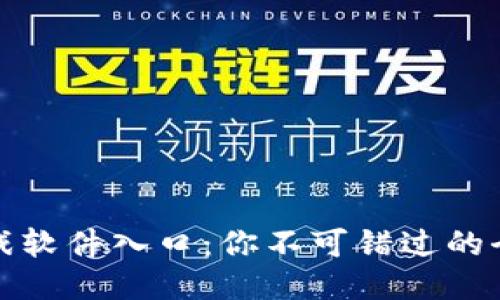 探索TPTP游戏软件入口：你不可错过的全新游戏体验