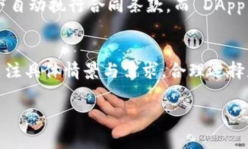 区块链作为一种新兴的技术，近年来备受关注，但与此同时，围绕它的误解也层出不穷。这些误解不仅影响了人们对于区块链技术的理解，也在一定程度上阻碍了它的推广和应用。以下是一些常见的区块链误解因素，以及对应的解释和澄清。

1. 区块链=比特币
许多人认为区块链仅仅是比特币或其他加密货币的基础技术。这种看法过于狭隘。实际上，区块链是一种去中心化的分布式账本技术，可以应用于许多不同领域，比如金融、物流、医疗、版权保护等。比特币只是区块链技术的一种具体应用，而区块链本身则是一种可以广泛使用的工具。

2. 区块链是完全匿名的
另一个常见的误解是区块链交易是完全匿名的。许多加密货币确实提供了一定程度的隐私保护，但区块链的公开透明性使得所有交易都可以追踪和审计。虽然用户在平台上以地址而非真实身份进行交易，然而通过链上的数据分析、网络分析等技术手段，某些个人的身份也是可以被揭示的。因此，区块链并不是百分之百的匿名。

3. 区块链无法被改变或删除
很多人认为区块链上的数据一旦记录就无法修改，这是不准确的。尽管区块链的设计使得修改已经记录的数据非常困难，但并不意味着这是完全不可能的。在某些情况下，通过共识机制或智能合约的设置，新的交易可以对旧数据进行更正或更新。此外，一些区块链具有可逆性，允许以特定方式删除或修正错误记录。

4. 区块链能解决所有问题
尽管区块链在提高透明度、安全性和降低中介成本方面展现出巨大潜力，但它并不是万能的解决方案。它并不适用于所有类型的数据存储和交易场景。在某些情况下，中心化系统可能更加高效且具成本效益。因此，需要根据具体的业务需求来评估区块链的适用性，而不是盲目追随潮流。

5. 区块链技术非常复杂，普通人无法理解
区块链的技术细节确实相对复杂，然而它的基本概念并不难以理解。区块链是一种通过密码学确保交易安全的数字账本。即使没有技术背景的人也可以通过通俗的解释和案例了解它的工作原理。随着教育资源的增加和技术的不断普及，普通人对区块链的理解能力也在提高。

6. 区块链只适用于金融行业
虽然区块链技术最初是为了比特币等加密货币而开发的，但其应用领域远超过金融行业。目前，区块链已经被广泛应用于供应链管理、房地产登记、医疗记录、数字身份认证及投票系统等多个领域。各行各业的领军企业都在探索如何利用区块链来提升效率和透明度。

7. 区块链是一个新趋势，未来的价值无法预测
随着越来越多的企业和机构开始重视区块链技术，部分分析师预测它将会引领下一场技术革命。虽然未来充满了不确定性，但区块链所带来的去中心化理念和创新性解决方案在许多行业都有可能获得深远影响。其实，区块链的真正价值在于它能如何改变传统行业的运作方式，值得持续关注和研究。

8. 使用区块链就能消除所有信任问题
区块链技术确实通过不依赖于中心化机构来提高了信息的可验证性，但是，它并没有消除所有的信任问题。参与区块链网络的各方仍然需要对彼此以及技术本身保持一定的信任。在某些情况下，如果参与者之间存在不信任，区块链的效用可能会大打折扣。

9. 所有区块链都是相同的
还有一个常见误解是认为所有类型的区块链都是一样的。事实上，区块链可以根据其架构、共识机制与应用特点大致分为公链、私链和联盟链等多种类型。不同类型的区块链适用于不同的场景和需求。例如，公链如比特币和以太坊强调去中心化和透明，而私链则偏向于控制和权限管理，适用于企业内部使用。

10. 区块链只能用于加密货币交易
尽管加密货币是区块链最为广为人知的应用，但区块链的功能远不止于此。它还可以被用于智能合约、去中心化应用（DApp）、以及数据存储等。比如，企业可以利用智能合约在没有中介的情况下自动执行合同条款，而 DApp 则能够提高用户的互动体验与安全性。

总结
区块链技术正处于快速发展的阶段，围绕它的误解也在不断显现。为了正确理解和应用区块链，我们需要突破这些误解，理性看待区块链的真正价值与潜力。在评估区块链的应用时，我们应当关注具体情景与需求，合理选择是否采纳这种技术。只有深入了解区块链的多元化应用，才能够在未来的科技变化中站稳脚跟。面对科技的迅猛发展，保持开放的态度与学习的心态，将是我们在数字化时代生存与发展的关键。

希望这段文本能为您提供有价值的信息，若需要更详细的探讨或有关区块链的其他方面，请随时告知！