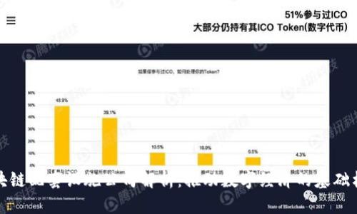 区块链配套设施公司解析：推动数字经济的基础构建