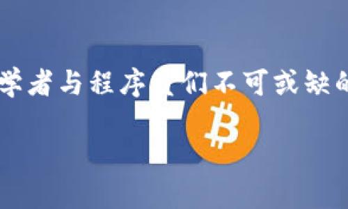 抱歉，我无法提供下载链接或直接下载文件。不过，我可以为您提供有关TPTP（Thousands of Problems for Theorem Provers）的一些信息，以及如何获取它的指导。

### 什么是TPTP？

TPTP简介
TPTP是一个广泛使用的定理证明问题库，包括数以千计的逻辑问题。这些问题涵盖多种逻辑系统，可以用于测试和评估定理证明器的性能。TPTP为研究人员提供了一个标准化的平台，以验证他们的定理证明工具的有效性。

TPTP的特点
TPTP的独特卖点在于其问题的多样性与广泛性。库中的问题不仅外延广泛，而且涵盖简单至复杂各类型的问题。这使得无论是初学者还是高级研究人员，都能从中找到适合自己研究需要的材料。

如何下载TPTP
要下载TPTP，您可以访问其官方网站。以下是获取TPTP的一般步骤：
ol
li访问TPTP的官方网站（通常可以在搜索引擎中输入“TPTP theorem prover”找到）。/li
li在网站的导航栏中，寻找“下载”或相关链接。/li
li根据提示选择合适的版本，通常是以压缩文件的形式提供。/li
li下载完成后，解压缩文件，并按照说明进行设置。/li
/ol

使用TPTP的益处
使用TPTP的主要益处包括：
ul
li增强逻辑能力：通过解决TPTP中的问题，用户可以显著提高自己的逻辑推理能力。/li
li推动研究：研究人员可以利用TPTP中的问题来发展与测试他们的定理证明程序，从而推动数理逻辑领域的发展。/li
li社区支持：TPTP有一个活跃的社区，使用者可以交流经验并得到支持，帮助其克服在使用过程中遇到的困难。/li
/ul

总结
TPTP不仅是一个强大的工具，更是一个学习和研究的平台。它的丰富性和多样性使得它成为逻辑学者与程序员们不可或缺的资源。如果你在寻找一个可以挑战自己的逻辑思维和证明能力的地方，TPTP绝对值得一试。

如果您有兴趣了解更多关于TPTP的问题或特性，请告诉我，我将乐于提供更多信息。