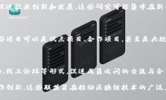 区块链联盟是一个日益受到关注的领域，它涉及