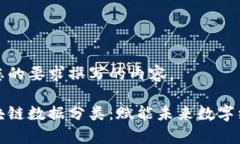 以下是基于您的要求撰写的内容。深度解析区块