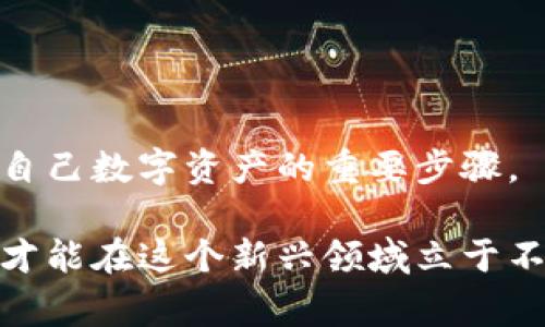 关于TP钱包跑路的情况，首先我们需要明确一些关键的背景信息。TP钱包（TokenPocket Wallet）是一款非常受欢迎的数字钱包，主要用于管理各种加密货币和区块链资产。随着区块链技术的不断发展，许多用户开始关注如何安全地存储和管理自己的加密资产。然而，当涉及到数字资产时，不可避免地会遇到各种风险，包括钱包跑路、团队失联等问题。

### TP钱包的背景介绍

什么是TP钱包？
TP钱包成立于2018年，是一款兼容多种区块链的数字钱包。其主要功能包括资产管理、去中心化交易、DApp应用等。TP钱包以易用性和安全性著称，支持多种主流币种，包括比特币、以太坊、ERC-20代币等，同时用户能够通过手机操作，方便快捷，深受加密货币用户的欢迎。

### 安全性与跑路风险

TP钱包的安全性如何？
对于任何钱包来说，安全性都是最重要的考量因素。TP钱包采用私钥本地存储，无需将私钥上传至云端服务器，从而大大降低了黑客攻击的风险。然而，任何一款钱包的安全性还与其开发团队的资质、项目透明度及社区反馈密切相关。

何谓“跑路”？
在加密货币领域，