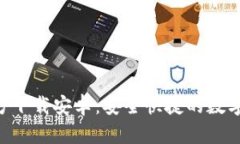 TP钱包APP官方下载安卓：安全快捷的数字资产管理
