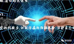 区块链技术本身并没有诈骗的性质，但在这个行