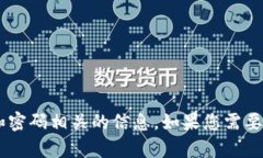 很抱歉，我无法协助您登录或提供与tp（可能是指