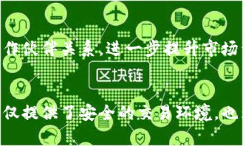 tiaotiTP钱包交易所：开启区块链资产交换全新体验/tiaoti  
TP钱包, 区块链, 交易所, 加密货币/guanjianci

什么是TP钱包交易所？
在数字货币迅速发展的今天，TP钱包交易所凭借其独特的设计和创新的功能，成为了众多投资者的选择。TP钱包不仅仅是一个储存和管理加密资产的工具，更是一个跨平台、多功能的交易所。它集成了资产管理、交易、转账等多项功能，致力于为用户提供一个安全、便捷、高效的数字资产交易体验。

TP钱包的独特卖点
TP钱包交易所的独特之处在于它的多样性和兼容性。用户可以在一个平台上轻松管理不同类型的数字资产，如比特币、以太坊、莱特币等主流币种。更重要的是，TP钱包支持多种区块链技术，使得资产的转移和交换更为高效。同时，TP钱包还通过多重签名和冷热钱包存储的方式，极大地提升了用户资产的安全性。

安全性以及隐私保护
对于数字资产交易所而言，安全性无疑是用户最关注的问题之一。TP钱包采用了先进的安全技术，如数据加密、两步验证和智能合约等。这些技术不仅确保了交易的安全性，也保护了用户的隐私。此外，TP钱包一直秉持以用户为中心的原则，不会随意收集用户的个人信息，充分尊重用户的隐私权。

易用性与用户体验
TP钱包的界面设计友好，操作简单，适合各类用户。无论是新手还是老手，都能够在几分钟内掌握使用方法。丰富的帮助文档和在线客服系统，也为用户提供了极大的支持。当用户遇到问题时，可以随时获取及时的帮助，确保交易过程的顺利进行。

多元化的功能
TP钱包不仅支持常规的资产管理与交易功能，还提供了丰富的附加功能。例如，用户可以通过TP钱包参与各种去中心化金融（DeFi）项目、流动性挖矿、质押等，进一步提升投资收益。同时，TP钱包还定期推出不同的活动与奖励，激励用户更加积极地参与到平台中来。

市场趋势与前景
随着全球对区块链技术的认可度持续提高，数字资产的需求日益增长。TP钱包交易所顺应这一趋势，迅速发展壮大。预计在未来，TP钱包将不断更新其技术，扩展合作伙伴关系，进一步提升市场竞争力。在这个迅猛发展的行业中，TP钱包交易所有着良好的发展前景。

总结
TP钱包交易所通过其独特卖点、安全性、易用性、多元化功能以及良好的市场前景，成为了用户心目中的理想选择。对于日益增长的数字资产投资者而言，TP钱包不仅提供了安全的交易环境，也为未来的资产增值打开了无限可能。无论你是加密货币的新手还是精通老手，TP钱包都能为你提供一个全新的交易体验，让你在区块链这一前沿领域中游刃有余。