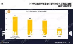 未来区块链技术的十大有前景应用领域
