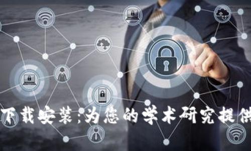 TPTP官方正版下载安装：为您的学术研究提供最全面的支持