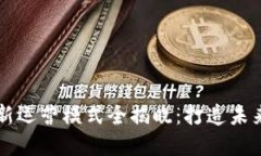 区块链产业园创新运营模式全揭晓：打造未来数