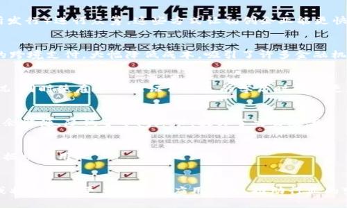 区块链技术因其去中心化、透明性和安全性等特性，正在多个行业中得到广泛应用。以下是一些典型的区块链应用案例：

### 1. 数字货币
区块链最初的应用就是比特币，它开创了数字货币的新时代。数字货币通过区块链技术实现去中心化的交易，避免了传统银行系统的干预。这一应用不仅让用户能够在全球范围内进行高效、安全的支付，还推动了其他加密货币的发展。

### 2. 供应链管理
区块链在供应链管理中的应用可以实现全程追踪，透明化。这意味着消费者可以从产品的来源、生产过程到最终销售的每一个环节，了解产品的真实信息。企业借助区块链技术，可以有效减少假冒伪劣产品，提升供应链的效率。

### 3. 医疗卫生
在医疗领域，区块链可以用于保护患者数据的隐私，同时确保数据在各个医疗机构之间的安全共享。患者的医疗记录可以被安全地存储在区块链上，医生和医院在获得患者同意的情况下，可以方便地访问这些数据，从而提高诊疗效率。

### 4. 智能合约
智能合约是一种自动执行的合约，通过代码执行合约条款。这种应用大大降低了交易成本，提高了交易的安全性。企业可以应用智能合约在各种交易中自动化执行任务，例如房地产交易、保险理赔等。

### 5. 投票系统
区块链被应用于投票系统，可以确保投票过程的透明和安全。通过将每一票记录在区块链上，可以防止选票被篡改，确保选举的公正性。这一技术特别适用于提高民主选举的可信度和透明度。

### 6. 版权保护
艺术家和创作者可以通过区块链技术保护自己的作品版权。区块链能清晰记录创作者的所有权，确保他们能够获得公正的报酬，同时降低盗版和侵权的风险。

### 7. 房地产交易
房地产交易过程通常耗时且繁杂，而区块链可以简化这一过程。通过将房产信息、交易费用和所有权记录在区块链上，可以加快交易速度，提高透明度，降低中介费用。

### 8. 身份验证
在身份验证领域，区块链技术可以提供更加安全和高效的解决方案。个人身份信息存储在区块链上，用户可以自主控制自己的数据，减少身份盗窃的风险，同时简化了银行开户、在线注册等流程。

### 9. 社交媒体
一些社交媒体平台正在尝试使用区块链技术来保护用户数据和隐私。用户可以通过区块链控制自己的数据，以及在分享内容时获得收益，而不是将数据交给平台。

### 10. 保险
保险公司可以利用区块链技术来排除欺诈行为和加快理赔流程。智能合约可自动触发理赔，同时确保信息的透明和可信性，从而提升客户体验。

### 11. 预售和众筹
区块链技术为企业提供了新型的融资方式，比如通过ICO（首次代币发行）或者IEO（首次交易所发行）进行众筹。这些方式让初创企业能更快速地获得资金，同时给予投资者更多透明度。

### 12. 跨境支付
传统的跨境支付流程通常需要较长时间，并涉及高额手续费。区块链技术可以实现快速、安全的跨境支付，大幅降低成本，吸引了许多金融机构的关注。

### 13. 教育证书验证
教育机构可以将学生的学位证书和成绩单记录在区块链上。这种方法可以减少伪造文凭的情况，同时使雇主在验证候选人的学历时变得更加简单高效。

### 14. 能源交易
区块链技术在能源领域的应用也日益增多。例如，家庭可以通过区块链直接交易自家生产的多余能源，降低了中间环节，提升了交易效率。

### 15. 数据市场
区块链可以建立去中心化的数据市场，个人和企业可以安全地共享和交易数据，而不必担心数据被滥用。

### 结论
区块链技术的应用正在不断扩展，各行业都在积极探索其潜力。随着技术的发展和成熟，未来或将会出现更多创新的应用方式，推动行业的变革和进步。在这个变革的浪潮中，企业与个人都应关注区块链的动态，抓住时代的机遇。