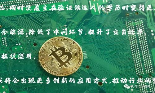 区块链技术因其去中心化、透明性和安全性等特性，正在多个行业中得到广泛应用。以下是一些典型的区块链应用案例：

### 1. 数字货币
区块链最初的应用就是比特币，它开创了数字货币的新时代。数字货币通过区块链技术实现去中心化的交易，避免了传统银行系统的干预。这一应用不仅让用户能够在全球范围内进行高效、安全的支付，还推动了其他加密货币的发展。

### 2. 供应链管理
区块链在供应链管理中的应用可以实现全程追踪，透明化。这意味着消费者可以从产品的来源、生产过程到最终销售的每一个环节，了解产品的真实信息。企业借助区块链技术，可以有效减少假冒伪劣产品，提升供应链的效率。

### 3. 医疗卫生
在医疗领域，区块链可以用于保护患者数据的隐私，同时确保数据在各个医疗机构之间的安全共享。患者的医疗记录可以被安全地存储在区块链上，医生和医院在获得患者同意的情况下，可以方便地访问这些数据，从而提高诊疗效率。

### 4. 智能合约
智能合约是一种自动执行的合约，通过代码执行合约条款。这种应用大大降低了交易成本，提高了交易的安全性。企业可以应用智能合约在各种交易中自动化执行任务，例如房地产交易、保险理赔等。

### 5. 投票系统
区块链被应用于投票系统，可以确保投票过程的透明和安全。通过将每一票记录在区块链上，可以防止选票被篡改，确保选举的公正性。这一技术特别适用于提高民主选举的可信度和透明度。

### 6. 版权保护
艺术家和创作者可以通过区块链技术保护自己的作品版权。区块链能清晰记录创作者的所有权，确保他们能够获得公正的报酬，同时降低盗版和侵权的风险。

### 7. 房地产交易
房地产交易过程通常耗时且繁杂，而区块链可以简化这一过程。通过将房产信息、交易费用和所有权记录在区块链上，可以加快交易速度，提高透明度，降低中介费用。

### 8. 身份验证
在身份验证领域，区块链技术可以提供更加安全和高效的解决方案。个人身份信息存储在区块链上，用户可以自主控制自己的数据，减少身份盗窃的风险，同时简化了银行开户、在线注册等流程。

### 9. 社交媒体
一些社交媒体平台正在尝试使用区块链技术来保护用户数据和隐私。用户可以通过区块链控制自己的数据，以及在分享内容时获得收益，而不是将数据交给平台。

### 10. 保险
保险公司可以利用区块链技术来排除欺诈行为和加快理赔流程。智能合约可自动触发理赔，同时确保信息的透明和可信性，从而提升客户体验。

### 11. 预售和众筹
区块链技术为企业提供了新型的融资方式，比如通过ICO（首次代币发行）或者IEO（首次交易所发行）进行众筹。这些方式让初创企业能更快速地获得资金，同时给予投资者更多透明度。

### 12. 跨境支付
传统的跨境支付流程通常需要较长时间，并涉及高额手续费。区块链技术可以实现快速、安全的跨境支付，大幅降低成本，吸引了许多金融机构的关注。

### 13. 教育证书验证
教育机构可以将学生的学位证书和成绩单记录在区块链上。这种方法可以减少伪造文凭的情况，同时使雇主在验证候选人的学历时变得更加简单高效。

### 14. 能源交易
区块链技术在能源领域的应用也日益增多。例如，家庭可以通过区块链直接交易自家生产的多余能源，降低了中间环节，提升了交易效率。

### 15. 数据市场
区块链可以建立去中心化的数据市场，个人和企业可以安全地共享和交易数据，而不必担心数据被滥用。

### 结论
区块链技术的应用正在不断扩展，各行业都在积极探索其潜力。随着技术的发展和成熟，未来或将会出现更多创新的应用方式，推动行业的变革和进步。在这个变革的浪潮中，企业与个人都应关注区块链的动态，抓住时代的机遇。