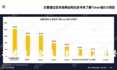 区块链技术堆栈的核心特点与应用潜力解析