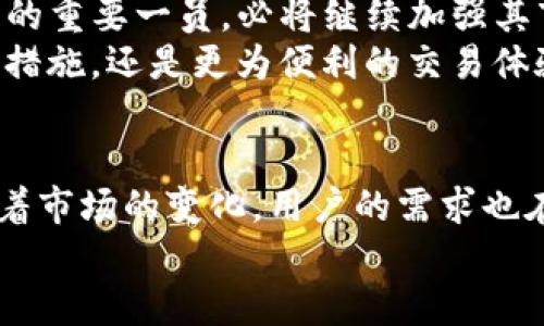 TP钱包卖币的多吗？全面解析TP钱包的交易优势与市场动态
keywordsTP钱包, 卖币, 加密货币, 钱包使用经验/keywords

引言：探索TP钱包的市场热点
在如今的数字时代，加密货币越来越受到投资者的关注，而钱包的选择也成为了一个关键问题。TP钱包作为众多加密货币钱包中的佼佼者，吸引了无数用户。那么，TP钱包卖币的频率如何呢？在这篇文章中，我们将深入探讨TP钱包的特点、功能以及在加密货币交易中的表现。

什么是TP钱包？
TP钱包是一款安全、方便的数字钱包，主要用于存储、管理和交易多种加密货币。它具有用户友好的界面、快速的交易处理速度以及卓越的安全保障。TP钱包的设计理念是让每一个用户都能轻松、快捷地进行加密资产的管理和交易，尤其适合新手投资者。

为何选择TP钱包？
选择TP钱包的理由有很多。首先，TP钱包支持多种主流的加密货币，包括但不限于比特币、以太坊等。这种多币种支持使得用户能够在一个平台上管理不同资产，从而极大地提高了交易的便利性。
其次，TP钱包的安全性得到了用户的广泛认可。它采用了高级的加密算法，并提供了双重身份验证等多重安全措施，确保用户的资产不易受到外界威胁。
最后，TP钱包的客户服务也是其一大亮点。用户在使用过程中遇到问题时，能够随时联系专业的客服团队进行咨询，进一步提升了用户的使用体验。

TP钱包的卖币功能解析
卖币功能是TP钱包的一项核心特色。用户可以在平台内直接将所持有的加密货币进行出售。这个过程相对简单，用户只需选择要出售的币种、输入数量并确认交易即可。TP钱包有着极低的交易手续费，这使得用户在卖币时能够获得更多收益。
由于TP钱包提供真实的市场数据，用户可以在卖币之前详细了解当前币种的市场行情。这一功能无疑为用户在交易时提供了更大程度的信心与保障。

卖币频率及市场动态
关于TP钱包卖币的频率，其实就与当前的市场动态密切相关。在市场需求量大的时候，用户的卖币需求自然就会增加。近年来，随着加密货币的流行，尤其是各大币种价格波动比较明显时，TP钱包的卖币活动也随着增多。
此外，TP钱包支持的一键卖币功能使得交易变得更加迅速。在市场波动较大时，用户能够迅速卖出持有的数字资产，以降低风险。这个特点极大地提升了用户在高风险市场中的操作灵活性。

用户的使用体验
根据用户反馈，使用TP钱包的卖币功能，整体体验相当不错。首先，用户对钱包的界面表示认可，交易过程简单明了，极适合刚入门的投资者。很多用户提到，他们在第一次使用TP钱包进行卖币交易时，几乎没有遇到任何困难。
其次，用户对于TP钱包的交易速度给予了好评。在行情波动的时刻，快速完成的交易往往可以帮助用户抓住市场的最佳时机，赢得更多的利润。
然而，也有部分用户在使用中提及了一些小问题。例如，某些用户希望在卖币交易过程中能够有更多的市场分析工具以供参考。然而，综合来看，TP钱包依然是一个非常优秀的选择。

TP钱包的未来展望
TP钱包未来的发展潜力可观。随着数字货币市场的不断扩大和成熟，越来越多的用户开始加入这个领域。TP钱包作为其中的重要一员，必将继续加强其市场竞争力。
得益于技术的不断进步，TP钱包可能会在未来推出更为丰富的功能，以满足用户日益增长的需求。不论是更为先进的安全措施，还是更为便利的交易体验，TP钱包都有潜力做到一一实现。

总结：TP钱包的独特卖点
综上所述，TP钱包以其安全性、便捷性和良好的用户体验脱颖而出，成为了许多加密货币爱好者的首选。在卖币频率上，随着市场的变化，用户的需求也在不断增加。TP钱包凭借着一系列的创新功能和卓越的市场表现，在未来的加密货币生态系统中将继续佔据重要席位。
如果你还在犹豫选择哪个钱包进行数字资产管理，不妨尝试一下TP钱包，相信你会对它的出色表现感到满意。