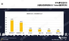 区块链配资公司全解析：寻找适合你的投资伙伴