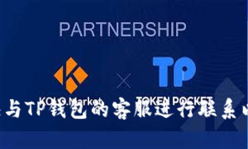 抱歉，关于“TP钱包的币直接被转走了”的问题，建议您尽快与TP钱包的客服进行联系以获得帮助，并确保您的设备安全，同时谨慎处理您的资产。
