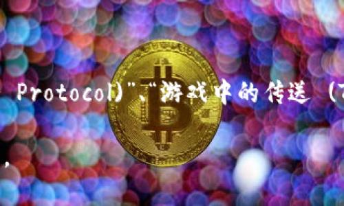 要使用“tp”，我们需要先了解“tp”指的是什么。在很多情况下，
