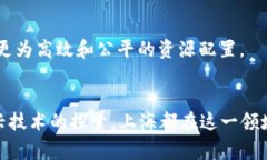 在上海，区块链行业的发展非常迅速，吸引了众