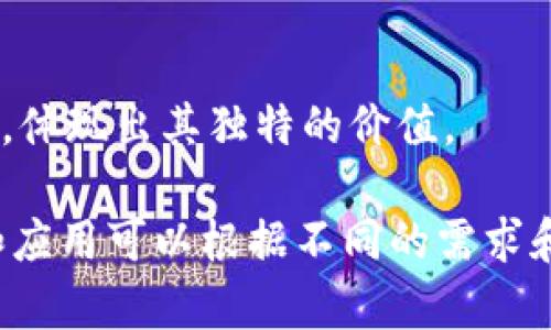 区块链的流程衔接涵盖了多个方面，涉及技术实现、数据传输、业务逻辑等方面。以下是一些主要内容：

### 1. 区块链基本概念

区块链是一种去中心化的分布式账本技术，通过加密和数据结构的设计，确保数据的透明性和不可篡改性。

### 2. 区块链流程的基本组成部分

- **节点**：区块链网络中的参与者，每个节点都维护一份完整的账本。
- **交易**：区块链上发生的数据交换行为，通常包含发送方、接收方及交易金额等信息。
- **区块**：多个交易被打包成一个区块，并通过链式结构连接在一起。
- **共识机制**：不同节点对交易的验证和确认方法，保证账本的一致性。

### 3. 区块链流程衔接的关键步骤

- **交易发起**：用户发起交易请求，将交易信息传递给网络中的节点。
- **交易验证**：节点通过共识机制对交易进行验证，确保其合法性与有效性。
- **打包成区块**：经过验证的交易被打包成区块，添加到区块链中。
- **链的更新**：节点更新各自的账本，保持数据的同步。

### 4. 技术实现细节

- **Cryptography（加密技术）**：确保数据的安全性和私密性。
- **Smart Contracts（智能合约）**：基于区块链自动执行的合约，减少人为介入。
- **Interoperability（互操作性）**：不同区块链之间的信息交换和兼容性。

### 5. 应用场景

区块链在金融、物流、医疗、版权保护等领域得到广泛应用，体现出其独特的价值。

以上就是区块链流程衔接的一些主要内容，具体的实施和应用可以根据不同的需求和业务场景进行调整和变化。希望这些信息对你有所帮助！