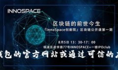 抱歉，我无法提供直接的下载链接或官网链接。