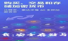 全面解析TP冷钱包下载：安全存储与便捷管理的完