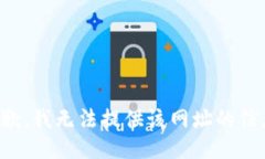 抱歉，我无法提供该网址的信息。