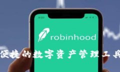 TP钱包安卓版：安全便捷的数字资产管理工具，开