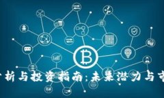 TPT币价格分析与投资指南：未来潜力与市场趋势