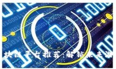 游戏运营区块链平台推荐：解锁未来游戏的可能