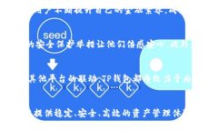   TP钱包官方：安全便捷的数字资产管理工具，让